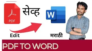 Pdf to Word Convert In marathin| Pdf to Word कसे करावे | Laxman Thakre
