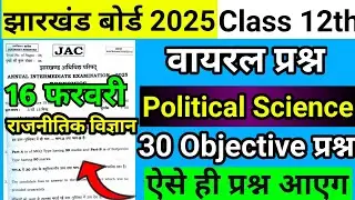 Viral Question is here: Class 12 Political Science Question Paper 2026 Jac Board | Political Scie...