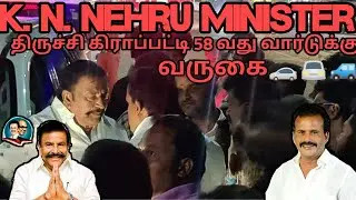 உள்ளாட்சியில் நல்லாட்சி|DMK UrbanElections 2022|Campaign Song|M.K.Stalin|MinisterK.N.NEHRU|DMK|