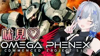 #味見 【 OMEGA PHENEX ALPHA version 】 メカシューティングやと！？ 【 OMEGA PHENEX COMMENCED PROJECT SIX 】 初見プレイ