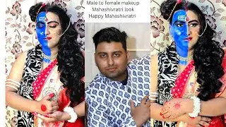 Mahashivratri look 😍🙏🏻|| male to female makeup transformation || crossdressers || boy to girl makeup