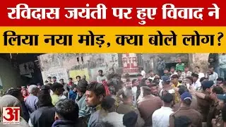 Roorkee News: हरिद्वार के रुड़की में हुए विवाद ने लिया नया मोड़... क्या बोले लोग? | Amar Ujala