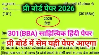 साहित्यिक हिंदी Model Paper 2026 UP Board | class 12 sahityik Hindi model paper 2026 |Paper Solution