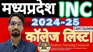 मध्यप्रदेश(MP) INC COLLEGE LIST 2024-25,TOP COLLEGE KAISE DEKHE Only MP INC  LIST#dme #madhyapradesh