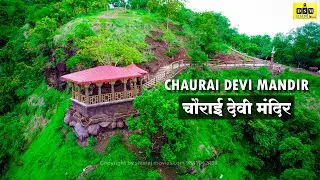 चौराई देवी मंदिर ।Chaurai devi mandir | Droon View |DSM marathi Vlogs|safar maharshtrachi | maval