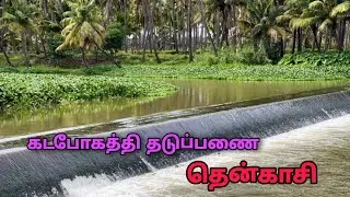 Is there a dam like this on the side of Pavurchatram?? 🙄&zwnj; Tenkasi Hidden Tourist places &hearts;️ Tenkas...