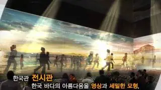 EXPO 2012 YEOSOO KOREA - Korea Pavilion preview clip
