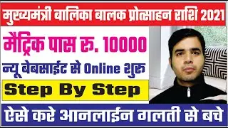 Matric Pass Scholarship 2021 Online Form Apply || medhasoft 10th scholarship 2021 ||new scholarship