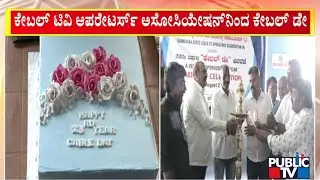 Cable TV Operators Association Celebrates 23rd Cable Day | Public TV