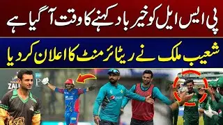 Shoaib Malik announces retirement from PSL | Breaking News | City 41
