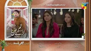 Tum Larkay Bhi Na - Episode 04 Teaser -  21 Feb 2025 -  Featuring Aina Asif & Ali Dayyan - HUM TV