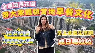 中山買樓｜中山樓盤｜退休養老｜中山沙溪｜金溪瓏澤花園｜單價7888精裝｜睇一下早餐文化｜實景現樓一買就收樓｜服裝中心｜中山飲食名鎮｜鎮中心4通八達｜時代芳華里商圈｜星寶購物廣場