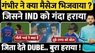 Gautam Gambhir के किस मैसेज ने Match हराया ? Shivam Dube | India New Zealand Highlights | Ishan