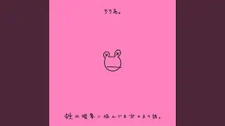 Kaerukagennsyouninayannderuonnnanokonohanashi.