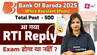 Bank Of Baroda 2025 Exam Date | BOB Peon RTI Repy | BOB Office Assistant Exam होगा या नहीं ?