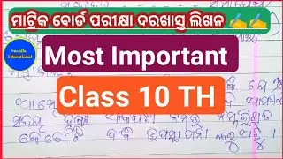10th class board exam | important odia darakhasta | application | Class 10th board exam 2026 | odia 