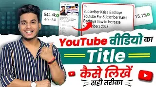 Youtube video title kaise banaye youtube video title kaise likhe how to add title in youtube video