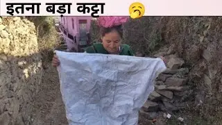 इतने बड़े कट्टे में क्या लाने वाली है चाची आज 😱