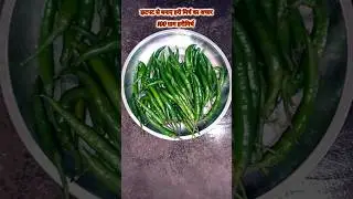 10 मिनट में बनने वाला हरे मिर्च का अचार#recipe #cooking #cookingfood #favorite #achar #tasty#recipe