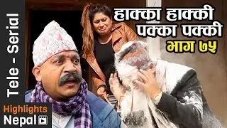 Hakka Hakki Aba Pakka Pakki - Episode 75 | 1st Jan 2017 Ft. Daman Rupakheti, Kabita Sharma