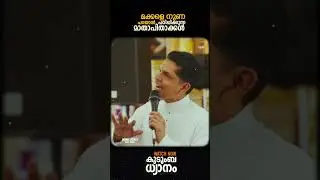 നുണ പറയാൻ പഠിപ്പിക്കുന്ന മാതാപിതാക്കൾ | Fr Dias Antony