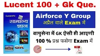 अप्रैल Exam स्पेशल 🔥 - Airforce Y Group Gk Questions | Airforce Y Group Exam Paper