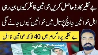 Bisp Janch Partal Update 2026 | Bisp Filer Beneficiary Update | Help Desk Tasawar Iqbal 