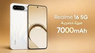 ⚡ وحش الفئة المتوسطة 2026! Realme 16 5G بميزة حصرية لا تصدق ! السعر والمواصفات..