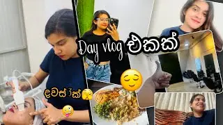 Day vlog 😌එයා යන්න කලින් salon එකට වෙනසක් කරලා දීල ගියේ❤️