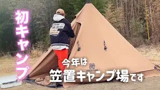 【看護師の休日】今年の初キャンプは、笠置キャンプ場に行って来ました ！テントは風対策に苦手なワンティグリス    #笠置キャンプ場 #キャンプ#キャンプ飯#キャンプ女子 