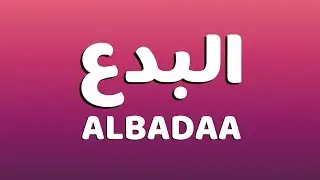 ياس خضر وسليمان الموسى -كذاب -سهرة بودعيج -الكويت 2020