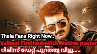 Valimai Firstlook and Motion poster release date||#Valimai #ThalaAjith