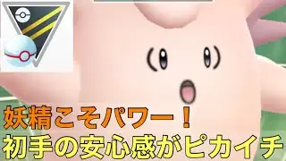 ［ハイパープレミア］［ポケモンGO］採用１位パーティを拝借！