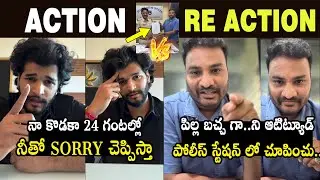 పిల్ల బచ్చ గా 🔥 Journalist Ashok Kumar Takes Revenge On Chandrahas Comments | Gunji Gunji Song