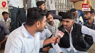 रवींद्र सिंह भाटी की विधानसभा शिव के महाविद्यालय में छात्रों को अपनी मांगों के लिए देना पड़ धरना