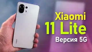 Xiaomi Mi11 Lite 5G  на Snapdragon 780G - распаковка и первое впечатление