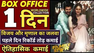Family Star Box Office Collection Day 1, Family Star First Day Collection, Family Star Movie Review