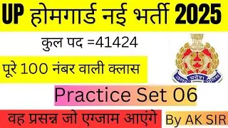 UP Home Guard Class-06|UP Home Guard Bharti 2025|UP Home Guard GK GS|UP Home Guard GS Class 6 By AK 