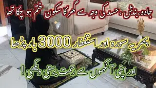 Miracles of istaghfar💫How istaghfar & Surah baqrah has changed my life|Istaghfar ki fazilat 💫