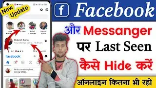 how to hide facebook last seen | facebook last seen kaise hide kare | how to hide last seen on fb