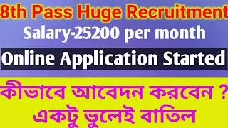 Viii Pass jobs // West Bengal recruitment // group c & d court recruitment
