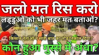 जलो मत रिस करो,गुस्से में लड्डुओं को जहर मत बताओं,किसने खिलाई करोना काल में हजारों आदमियों को रोटी.?