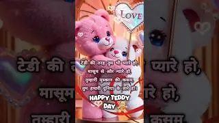 Teddy day quotes🧸 #shorts #shortsfeed #motivation #teddy #quotes #love #shayari #subscribe #trending