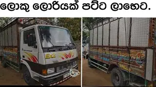 TATA 709 Lorry for sale in Sri lanka | Wahana aduwata | ikman.lk | pat pat.lk