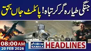 Iranian Fighter Aircraft Crashes in Training Exercise | 8 AM News Headlines | 20 Feb 2026 | SAMAA TV