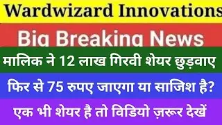 wardwizard innovations share latest news today, wardwizard innovations technical parameters analysis