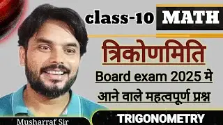 trigonometry class 10 | trigonometry important question class 10 | trikonmiti ke mahatvpurn prashn