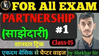Partnership (साझेदारी) Concept + Typewise Questions 🔥partnership math , Maths by Shekhar Sir