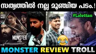 പണി പാളിയപോലെ തോന്നണുണ്ടെടാ.!! 😂Monster Theatre Response Troll | Monster Review Troll | Albin Joshy