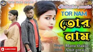 Tor Nam Purulia New Song || RsSailendra purulia status Video || Neha Music Purulia New video Song